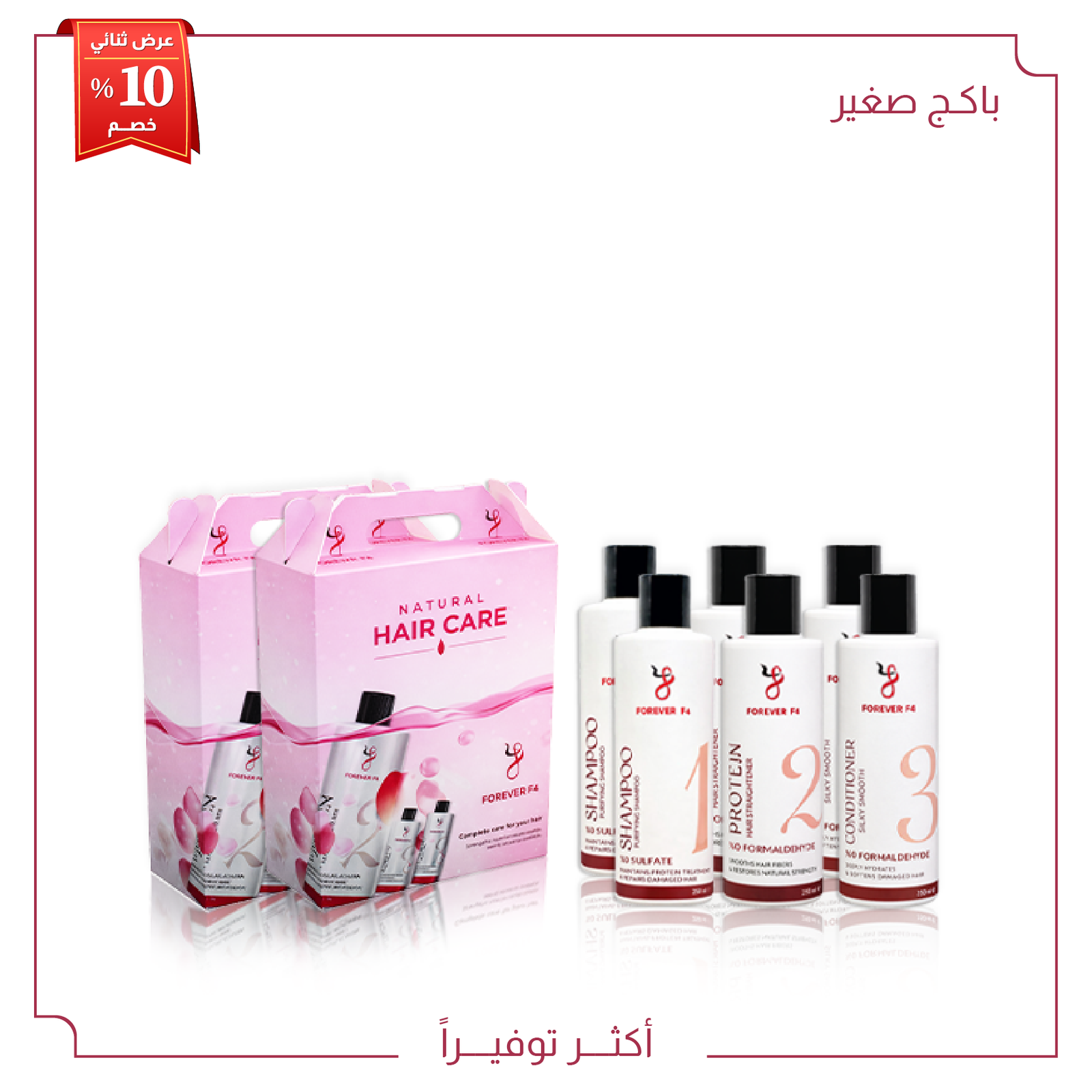 2li Set WEB-13 عرض ثنائي – باكج صغير - 250 ml - الصورة 1
